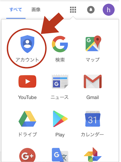 アカウントマークをクリック